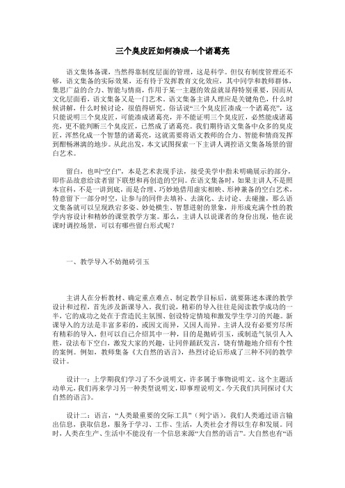 三个臭皮匠如何凑成一个诸葛亮
