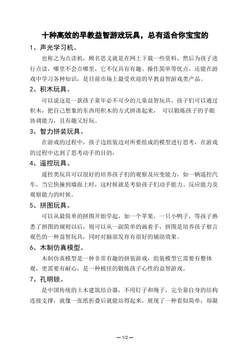 十种高效的早教益智游戏玩具,总有适合你宝宝的  
