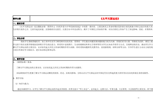 山东省2015年高中历史 第13课 太平天国运动教案24 岳麓版必修1