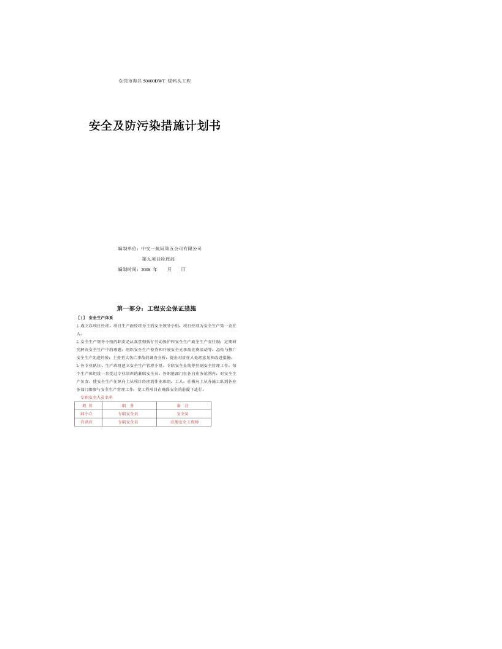 安全及防污染措施计划书.