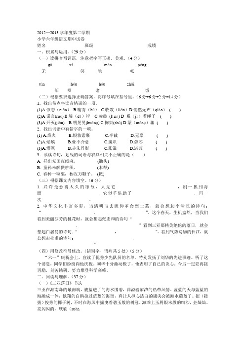 苏教版六年级语文下册期中试卷 (2)