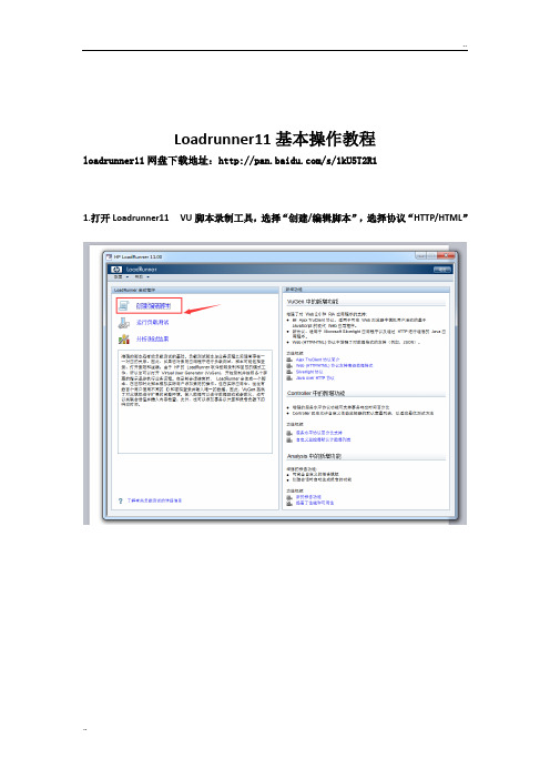 loadrunner11基本操作教程