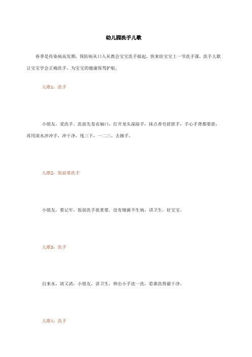 幼儿园洗手儿歌