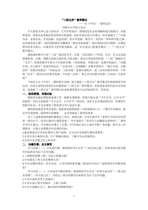 三段五步教学模式