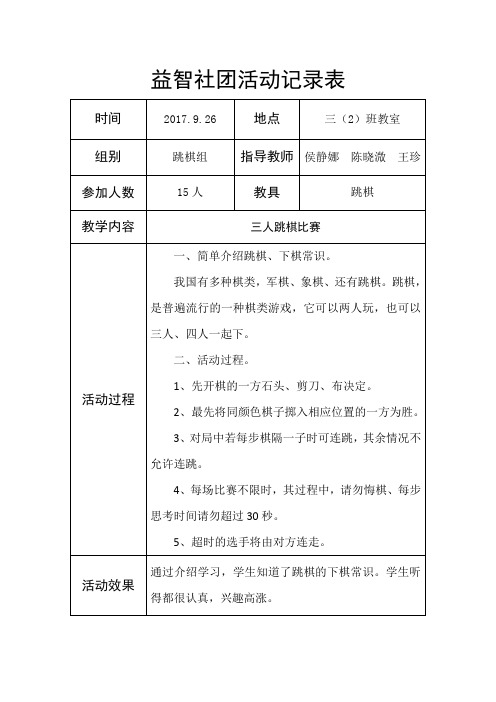 跳棋比赛活动记录