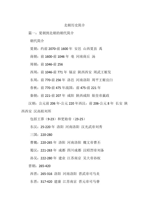 北朝历史简介