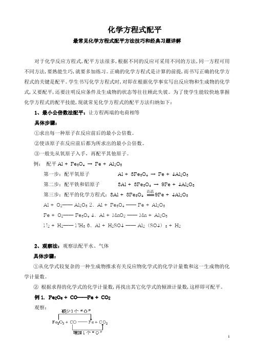 化学方程式配平详解