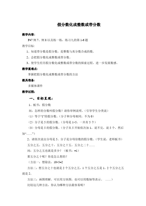 假分数化成整数或带分数