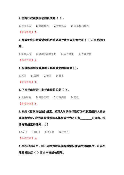 奥鹏6月-9月东财《行政法与行政诉讼法》单元作业三_16.doc