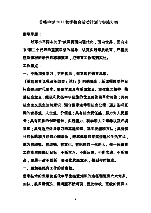 2011秋政教处德育工作计划