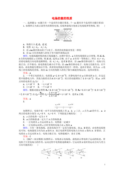 全程复习构想2018高考物理一轮复习第七章静电场2电场的能的性质课时作业新人教版