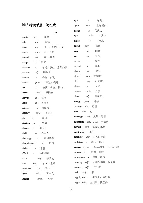 2013上海英语教材词汇表(确认版)