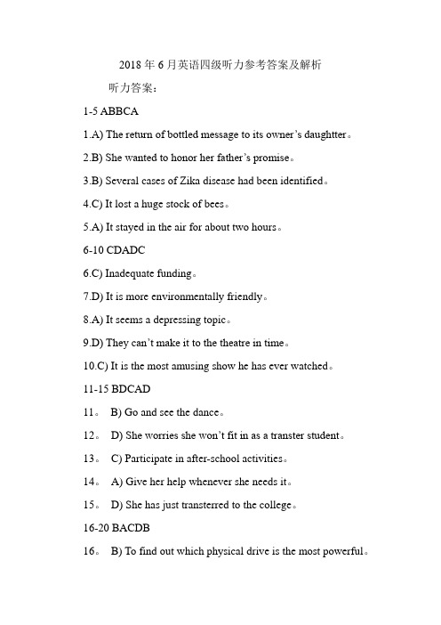 英语四级听力参考答案及解析.doc