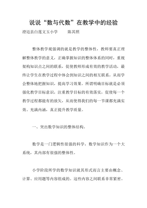 说说“数与代数”在教学中的经验