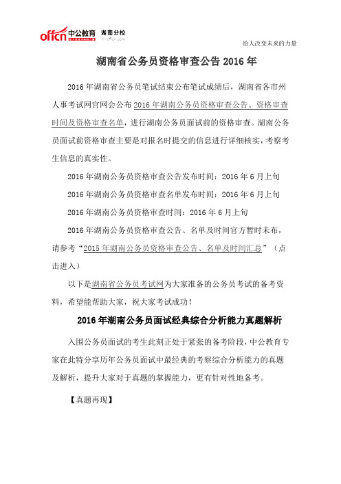 湖南省公务员资格审查公告2016年