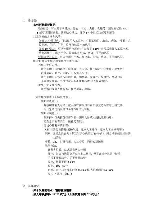 大学生卫生与保健