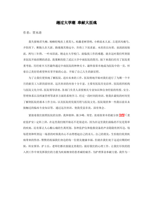 趟过大学潮 奉献大医魂