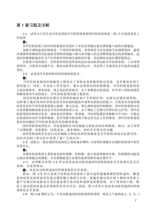 第二版1-3章习题及详解