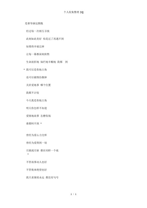 爱情故事吉他谱(文本谱)