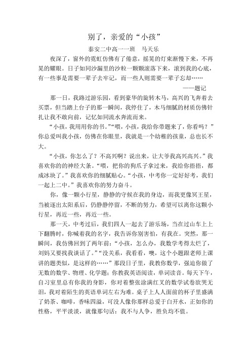 别了,亲爱的小孩