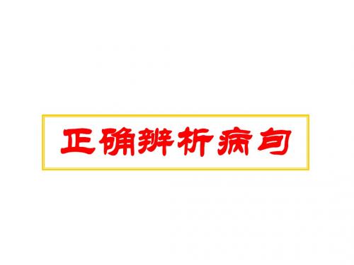 病句3