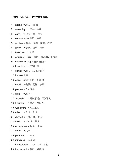 牛津高中英语全部词汇表