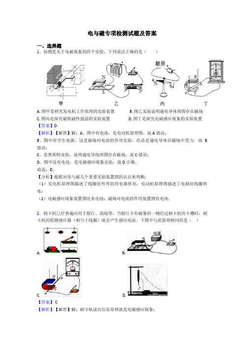 电与磁专项检测试题及答案