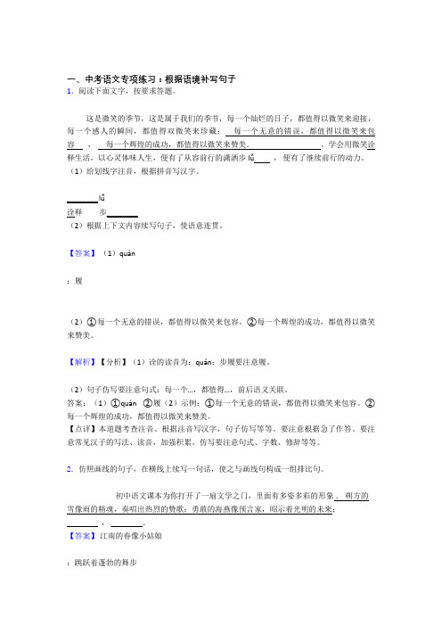 人教版中考语文根据语境补写句子解题方法和技巧及习题训练含答案(Word版)