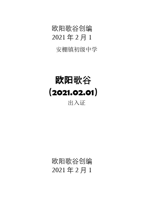 秋学生出入证模版之欧阳歌谷创作