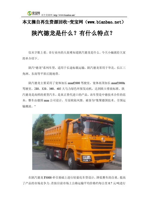 陕汽德龙是什么？有什么特点