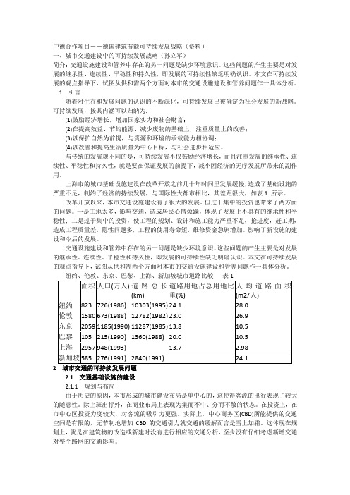 中德合作项目--德国建筑节能可持续发展战略