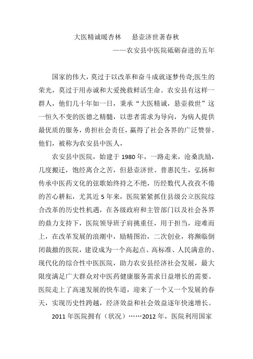 大医精诚暖杏林   悬壶济世著春秋