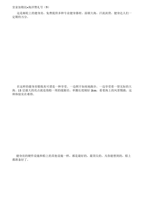 皇家加勒比海洋赞礼号(9)