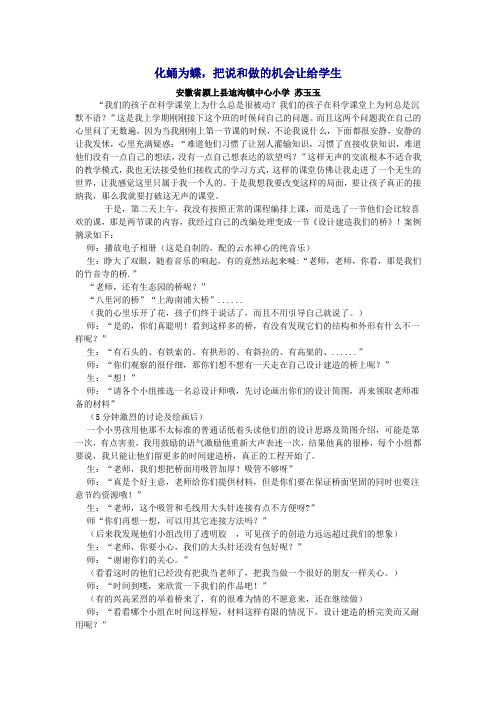 化蛹为蝶,把说和做的机会让给学生