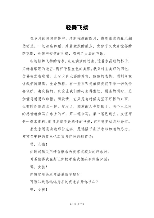 轻舞飞扬_初一作文