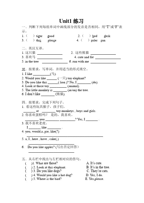 新译林版英语四年级上册unit1练习