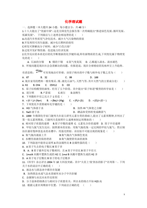 浙江省温州市高一化学下学期期中试题 理 苏教版