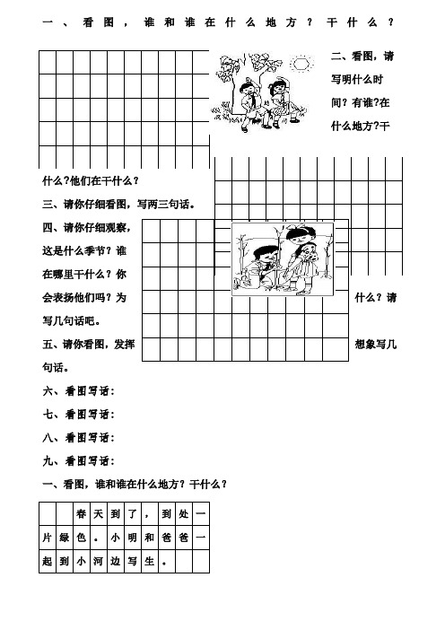 一年级看图写话练习及参考答案