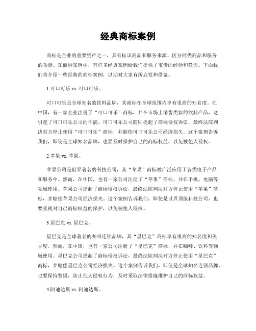 经典商标案例