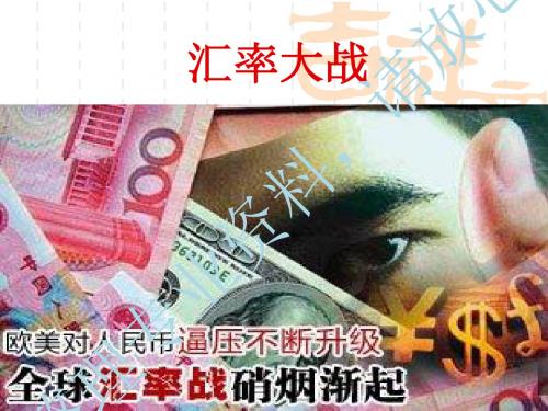汇率大战