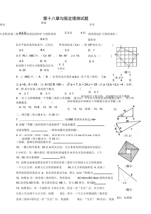 第十八章勾股定理测试题
