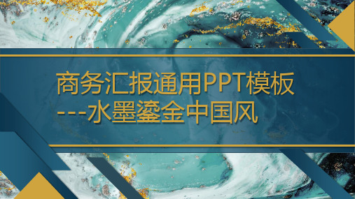 鎏金高端国风PPT (55)