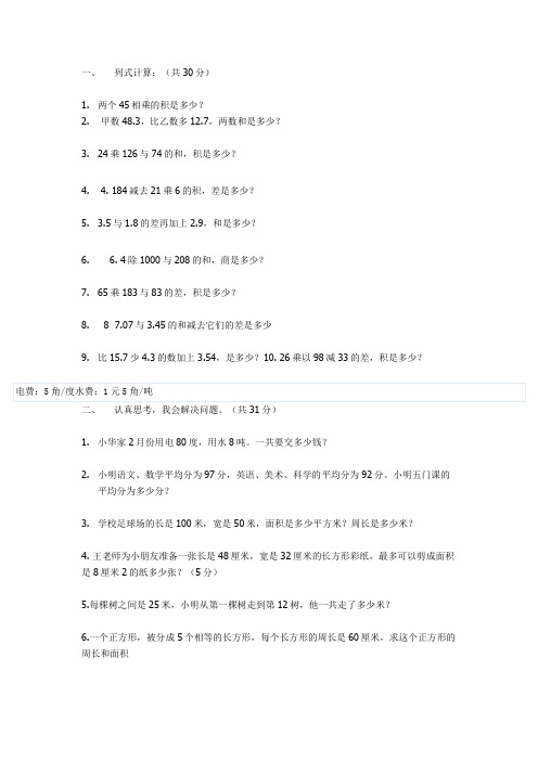 北师大版小学三年级数学应用题与计算题题库