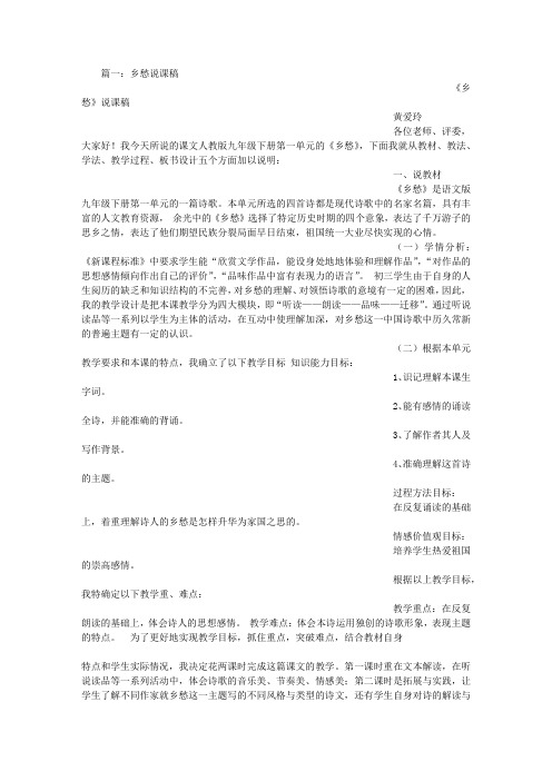 乡愁优秀说课稿