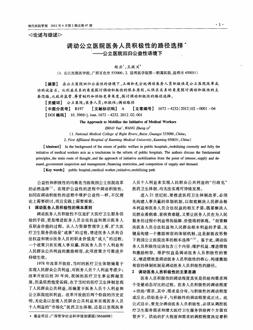 调动公立医院医务人员积极性的路径选择——公立医院回归公益性语境下