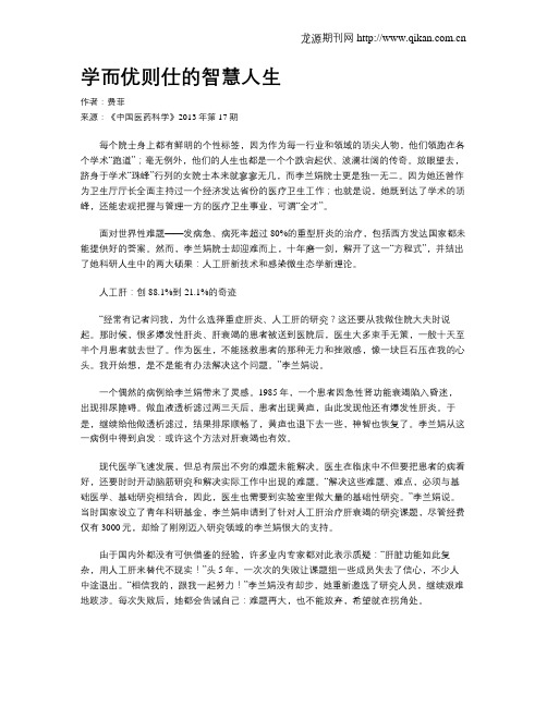 学而优则仕的智慧人生