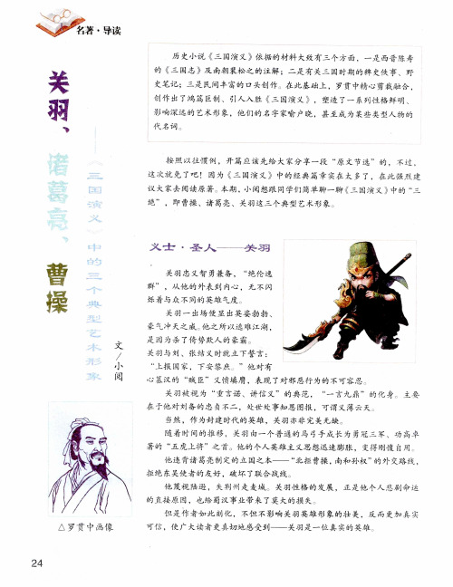 关羽、诸葛亮、曹操——《三国演义》中,的三个典型艺术形象