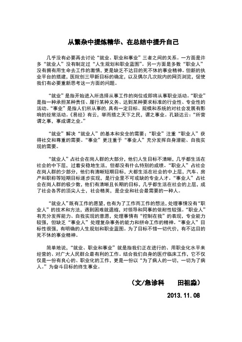 如何看待就业、职业、与事业三者的关系