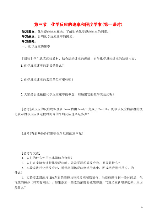 山西省运城市运城中学高中化学 第二章 第三节 化学反