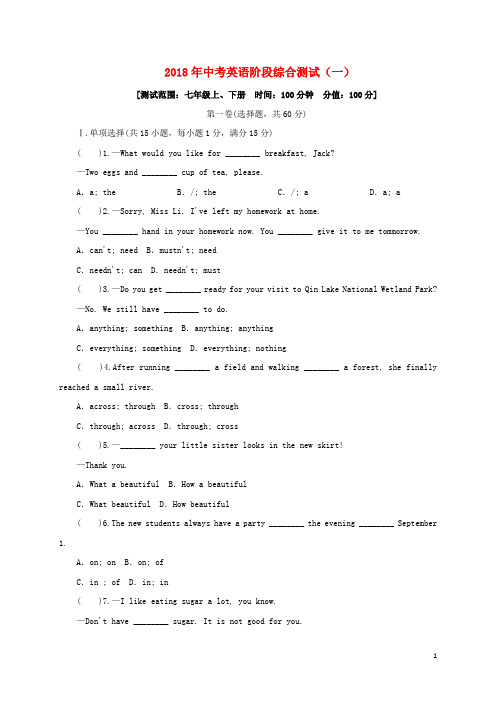 江苏省昆山市中考英语阶段综合测试(一)